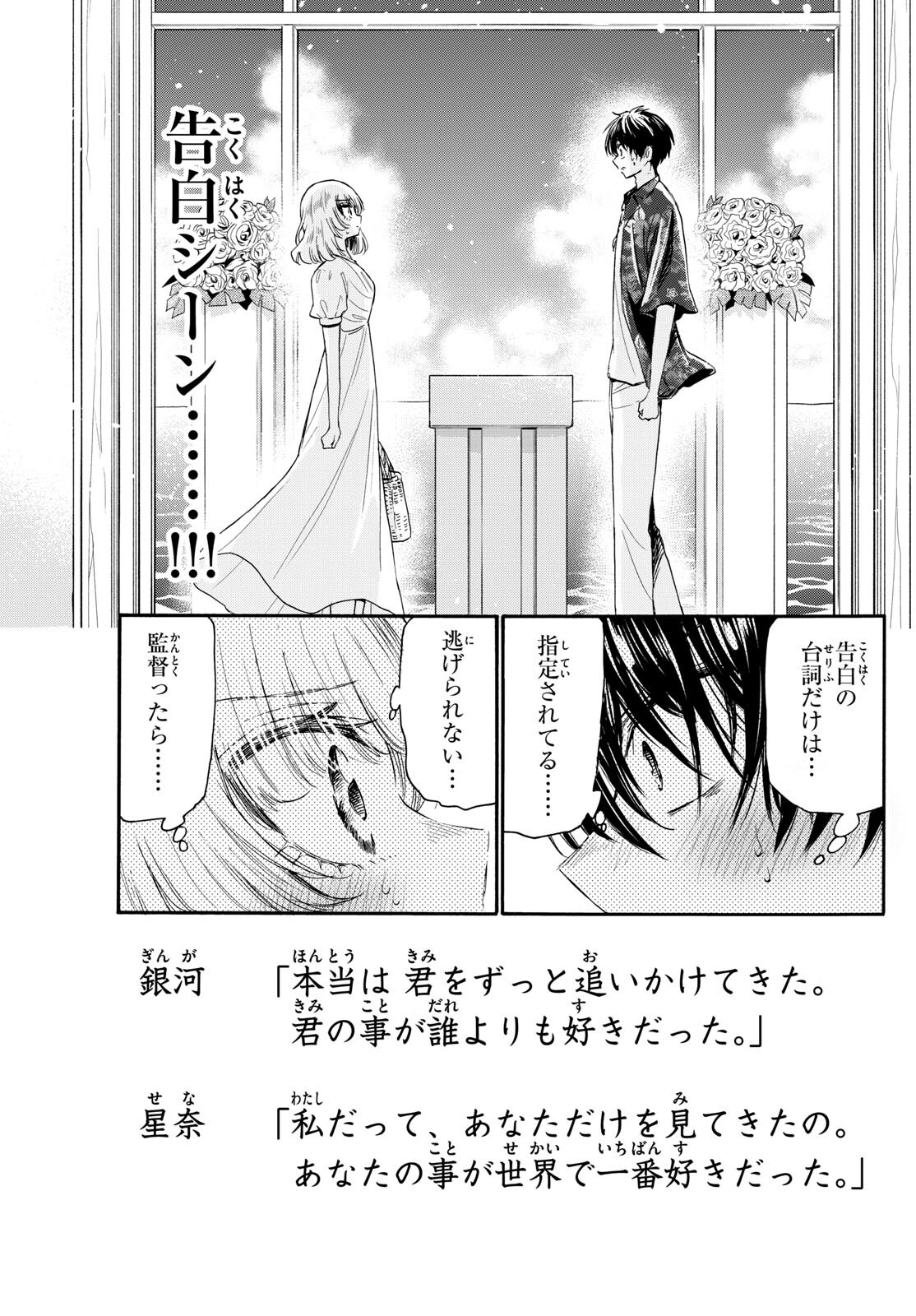 帝乃三姉妹は案外、チョロい。 Chap 99 - Next Chap 100