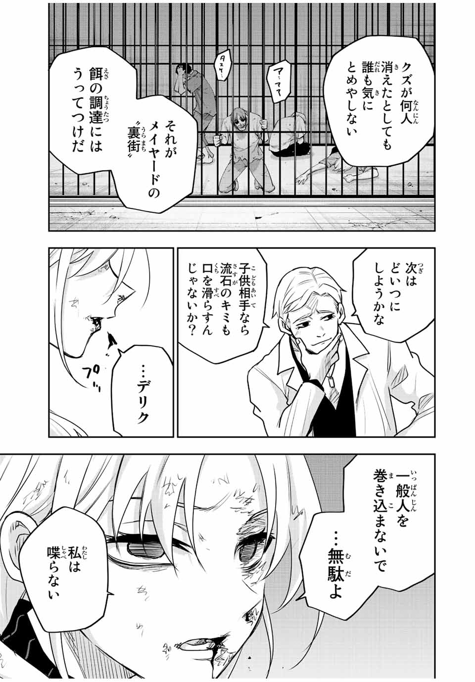 味方が弱すぎて補助魔法に徹していた宮廷魔法師、追放されて最強を目指す Chap 88 - Next Chap 89