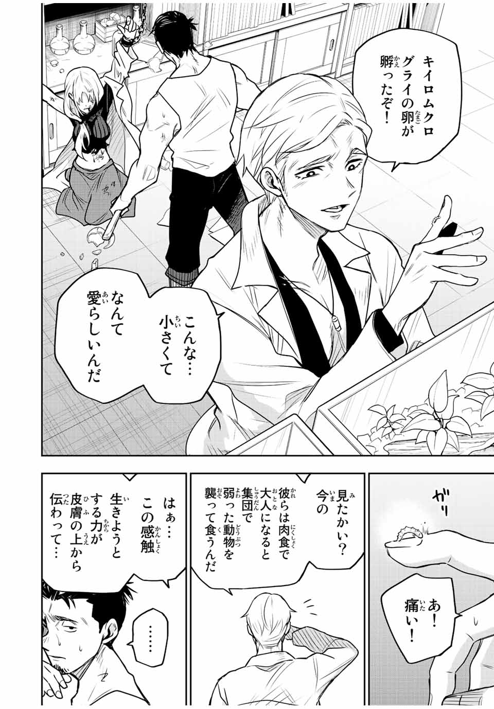 味方が弱すぎて補助魔法に徹していた宮廷魔法師、追放されて最強を目指す Chap 88 - Next Chap 89