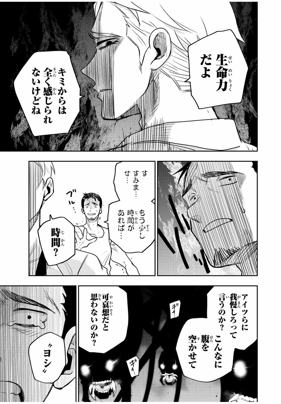 味方が弱すぎて補助魔法に徹していた宮廷魔法師、追放されて最強を目指す Chap 88 - Next Chap 89