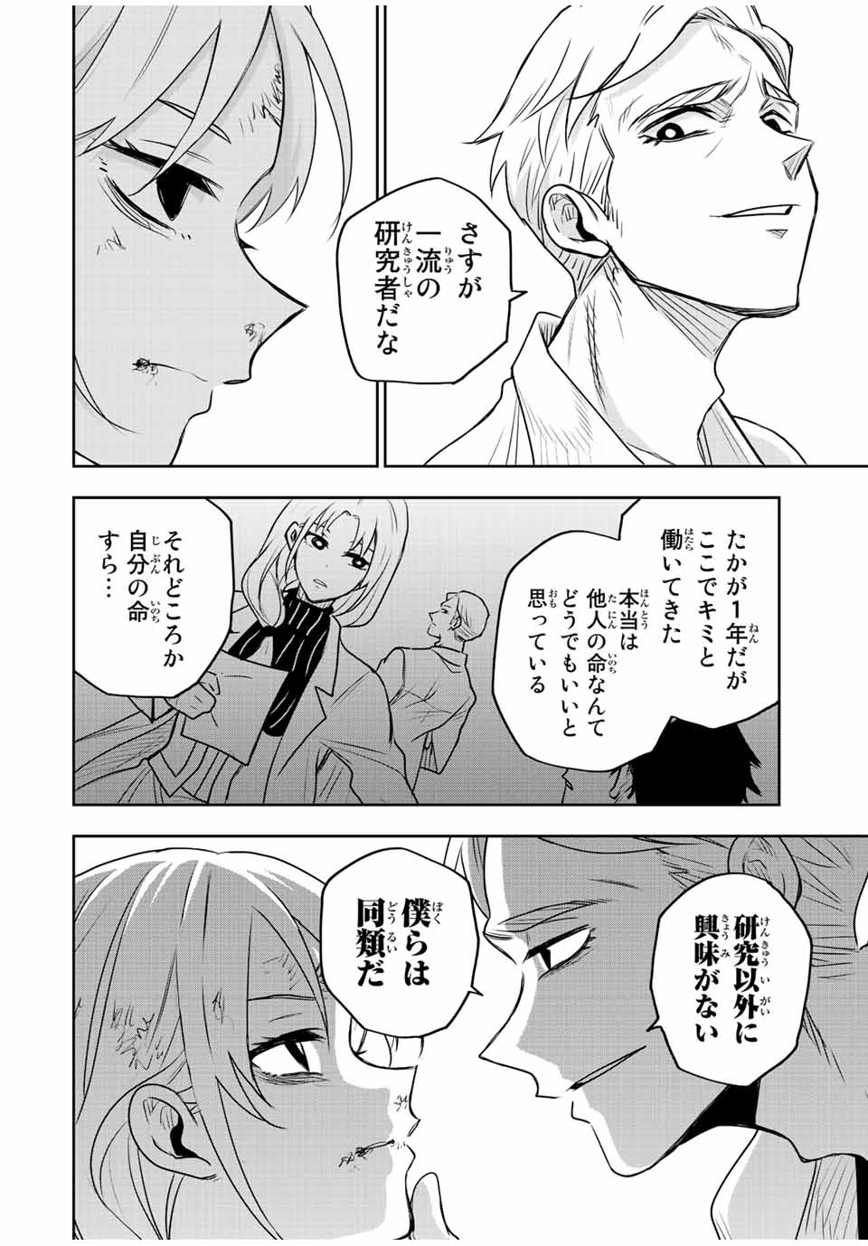 味方が弱すぎて補助魔法に徹していた宮廷魔法師、追放されて最強を目指す Chap 88 - Next Chap 89