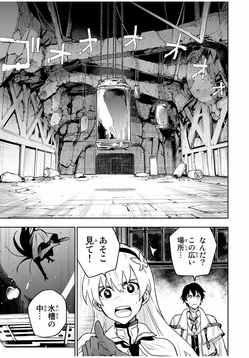 味方が弱すぎて補助魔法に徹していた宮廷魔法師、追放されて最強を目指す Chap 88 - Next Chap 89