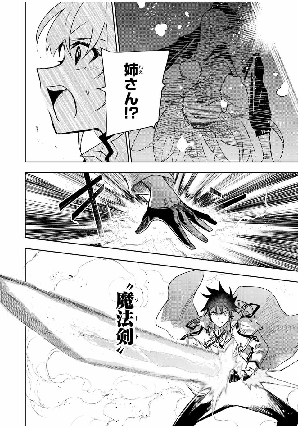 味方が弱すぎて補助魔法に徹していた宮廷魔法師、追放されて最強を目指す Chap 88 - Next Chap 89