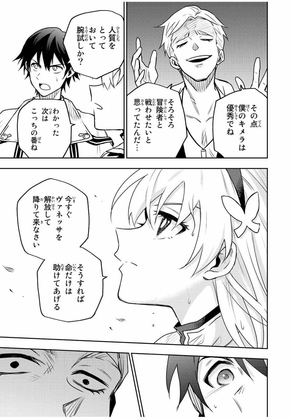 味方が弱すぎて補助魔法に徹していた宮廷魔法師、追放されて最強を目指す Chap 88 - Next Chap 89