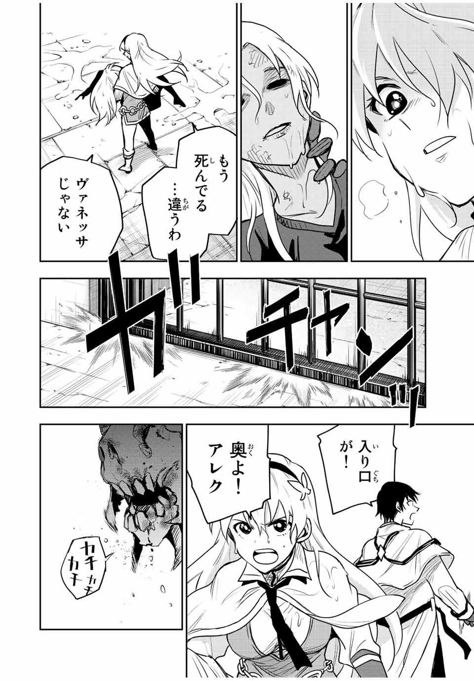 味方が弱すぎて補助魔法に徹していた宮廷魔法師、追放されて最強を目指す Chap 88 - Next Chap 89