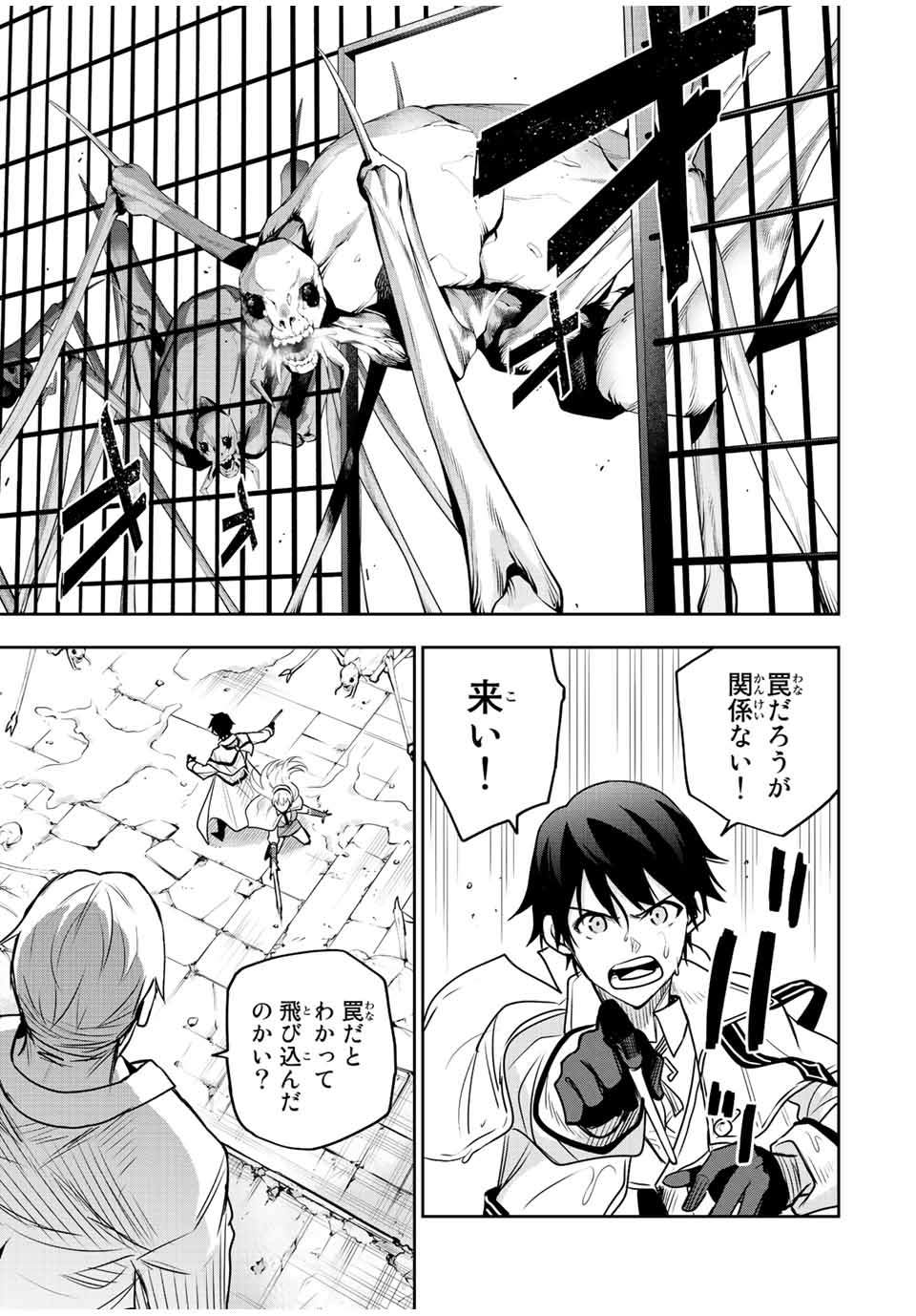 味方が弱すぎて補助魔法に徹していた宮廷魔法師、追放されて最強を目指す Chap 88 - Next Chap 89