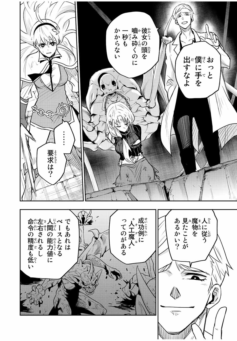 味方が弱すぎて補助魔法に徹していた宮廷魔法師、追放されて最強を目指す Chap 88 - Next Chap 89