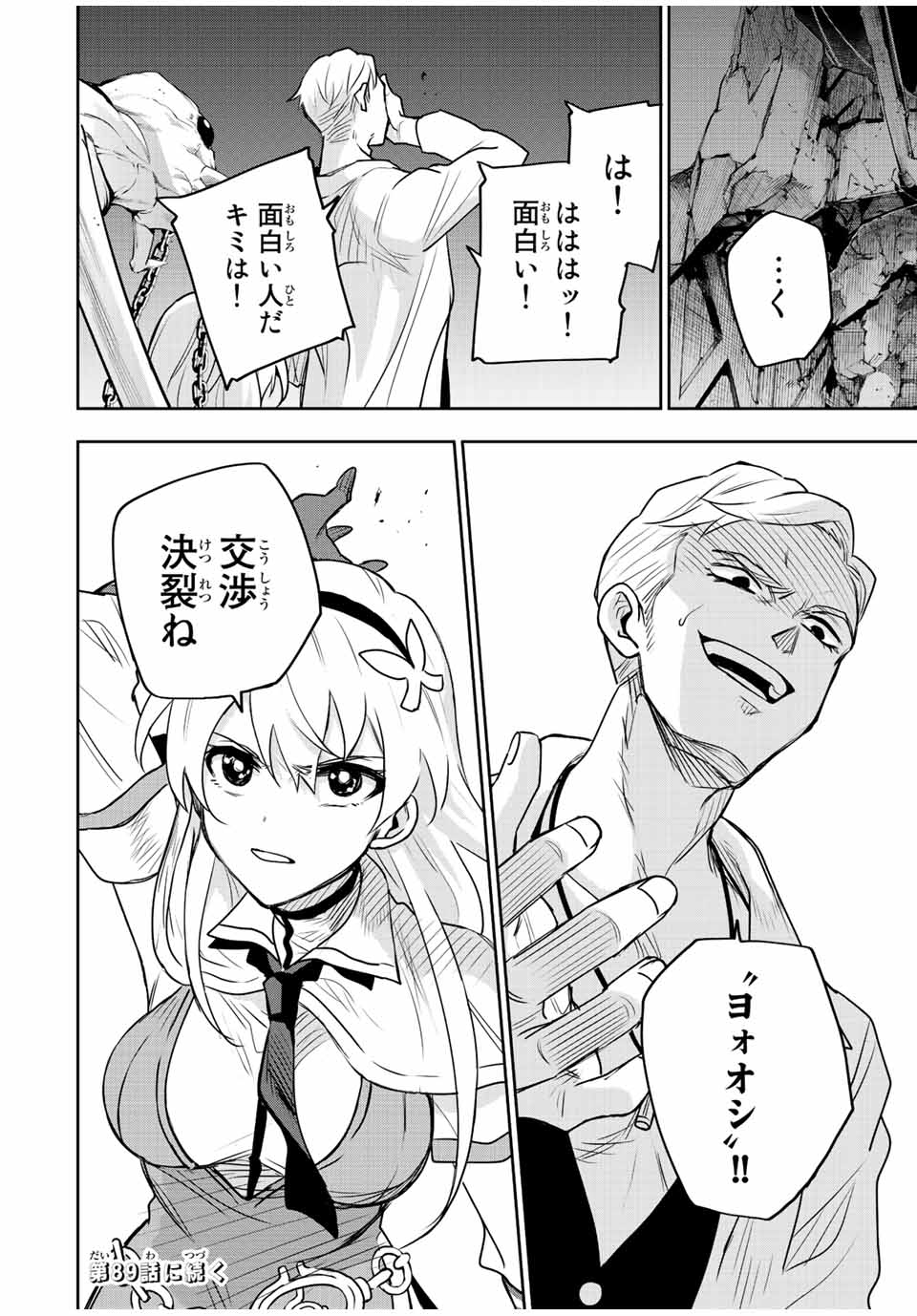 味方が弱すぎて補助魔法に徹していた宮廷魔法師、追放されて最強を目指す Chap 88 - Next Chap 89