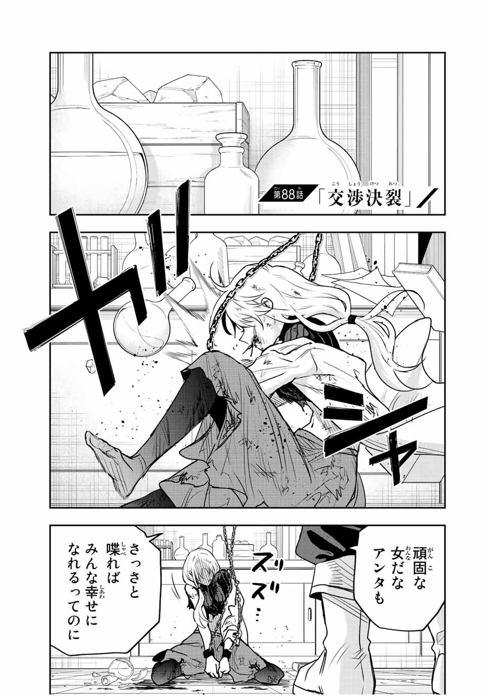 味方が弱すぎて補助魔法に徹していた宮廷魔法師、追放されて最強を目指す Chap 88 - Next Chap 89