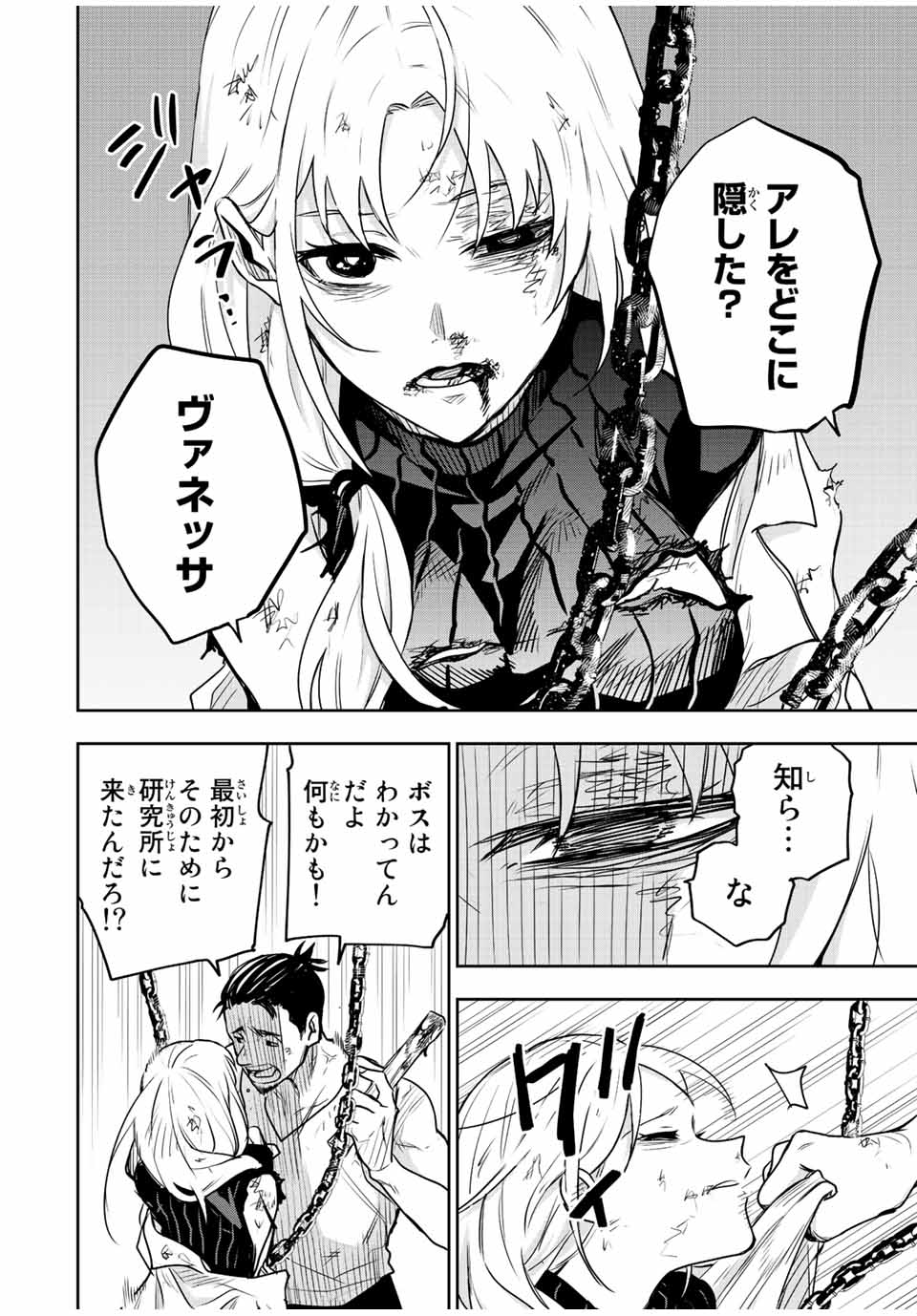 味方が弱すぎて補助魔法に徹していた宮廷魔法師、追放されて最強を目指す Chap 88 - Next Chap 89