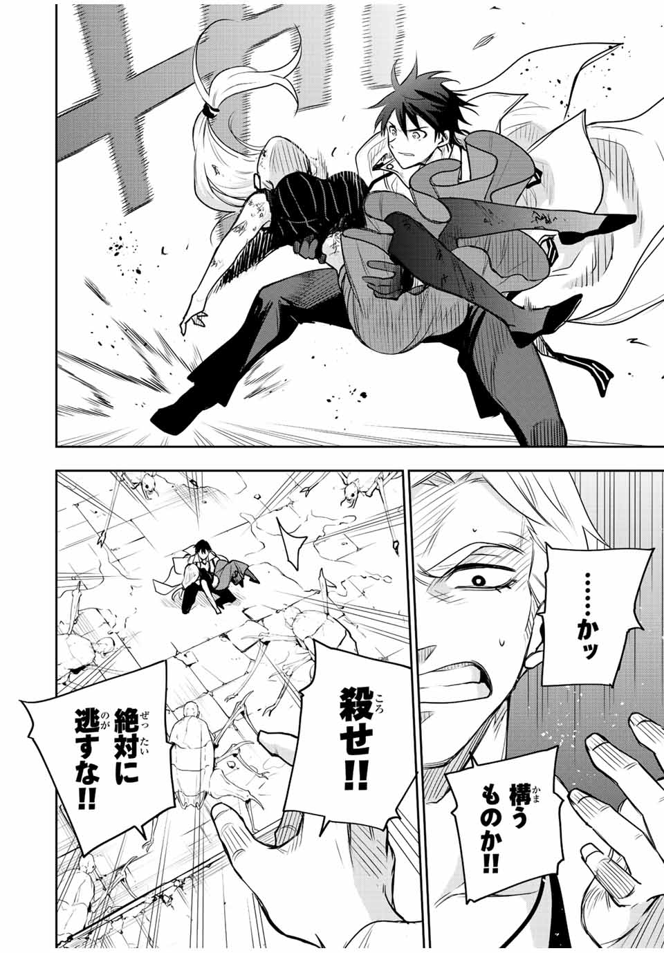 味方が弱すぎて補助魔法に徹していた宮廷魔法師、追放されて最強を目指す Chap 89 - Next Chap 90