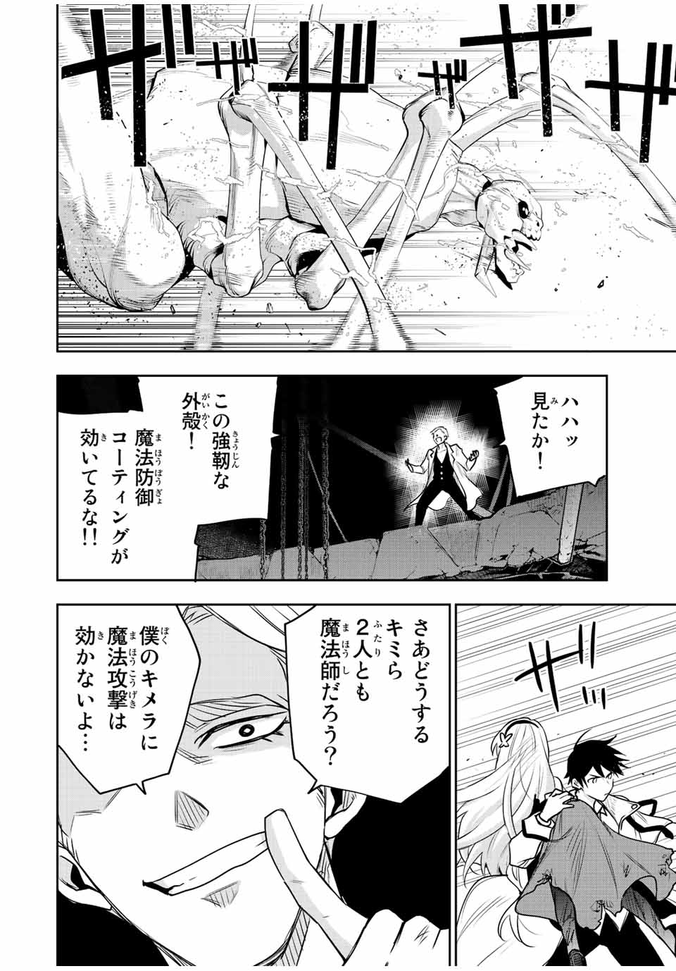 Mikata ga Yowasugite Hojo Mahou ni Tesshiteita Kyuutei Mahoushi, Tsuihou Sarete Saikyou wo Mezashimasu Chap 89 - Next Chap 90