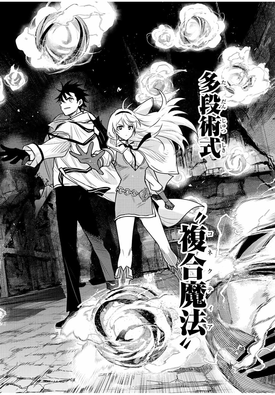味方が弱すぎて補助魔法に徹していた宮廷魔法師、追放されて最強を目指す Chap 89 - Next Chap 90