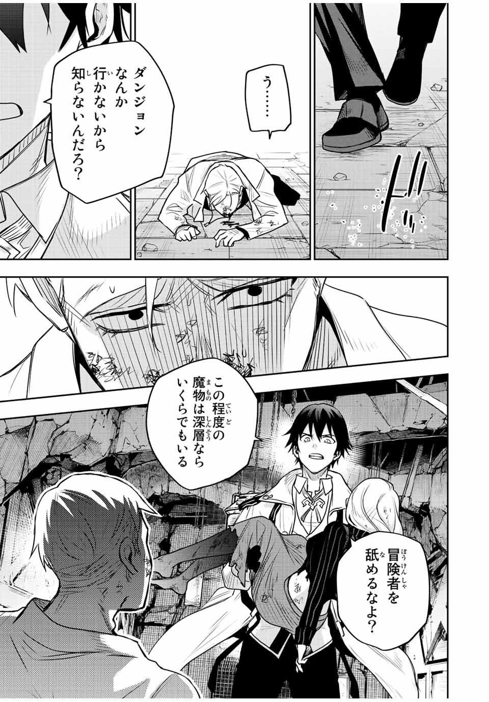 味方が弱すぎて補助魔法に徹していた宮廷魔法師、追放されて最強を目指す Chap 89 - Next Chap 90