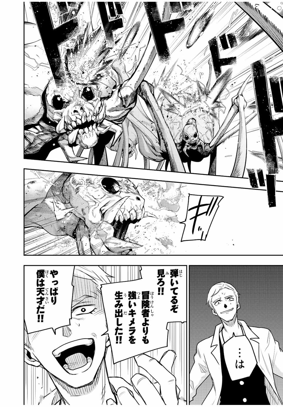 味方が弱すぎて補助魔法に徹していた宮廷魔法師、追放されて最強を目指す Chap 89 - Next Chap 90