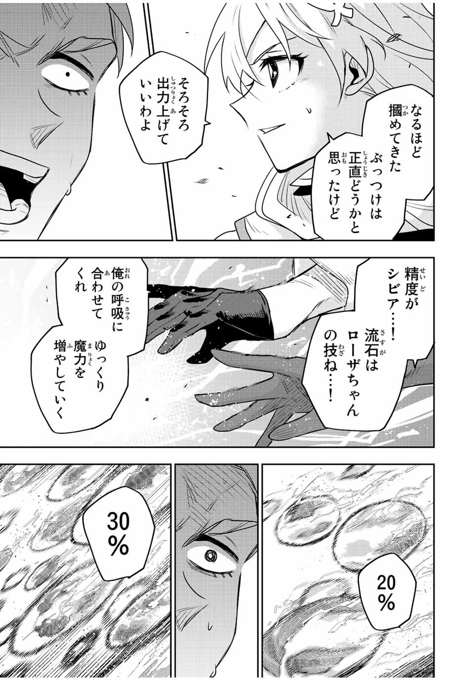 味方が弱すぎて補助魔法に徹していた宮廷魔法師、追放されて最強を目指す Chap 89 - Next Chap 90