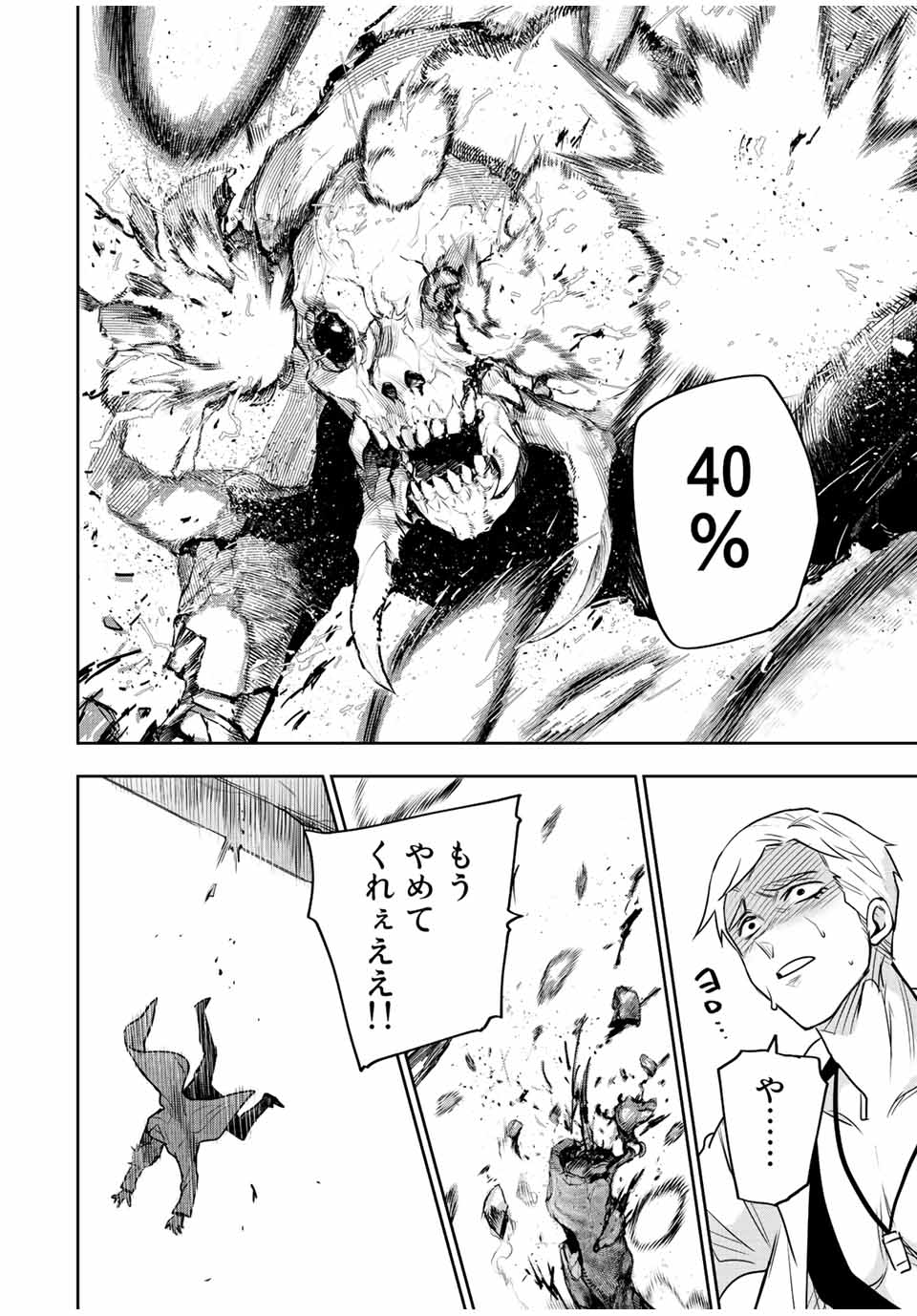 味方が弱すぎて補助魔法に徹していた宮廷魔法師、追放されて最強を目指す Chap 89 - Next Chap 90