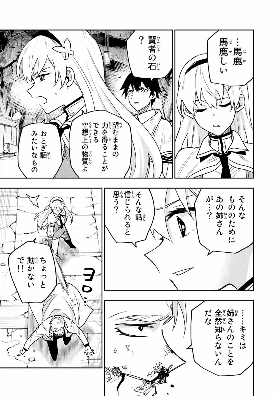 味方が弱すぎて補助魔法に徹していた宮廷魔法師、追放されて最強を目指す Chap 89 - Next Chap 90