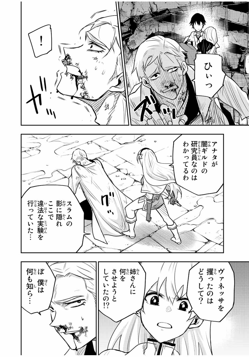 味方が弱すぎて補助魔法に徹していた宮廷魔法師、追放されて最強を目指す Chap 89 - Next Chap 90