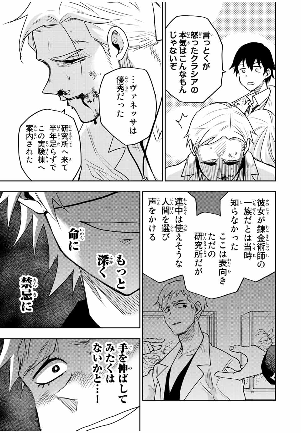 味方が弱すぎて補助魔法に徹していた宮廷魔法師、追放されて最強を目指す Chap 89 - Next Chap 90