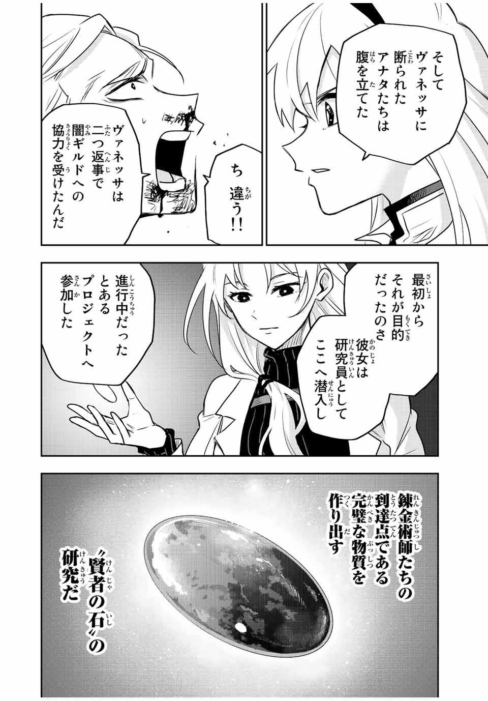 味方が弱すぎて補助魔法に徹していた宮廷魔法師、追放されて最強を目指す Chap 89 - Next Chap 90