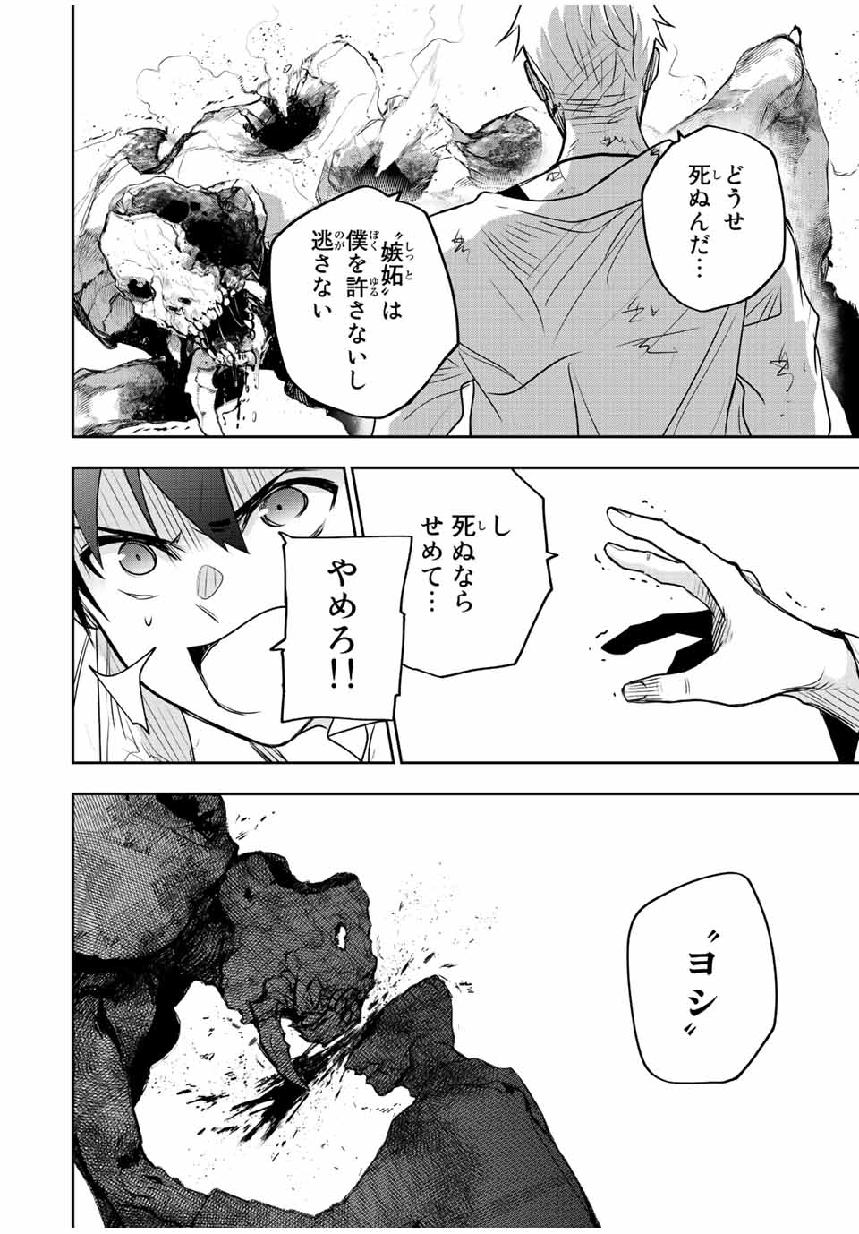 味方が弱すぎて補助魔法に徹していた宮廷魔法師、追放されて最強を目指す Chap 89 - Next Chap 90