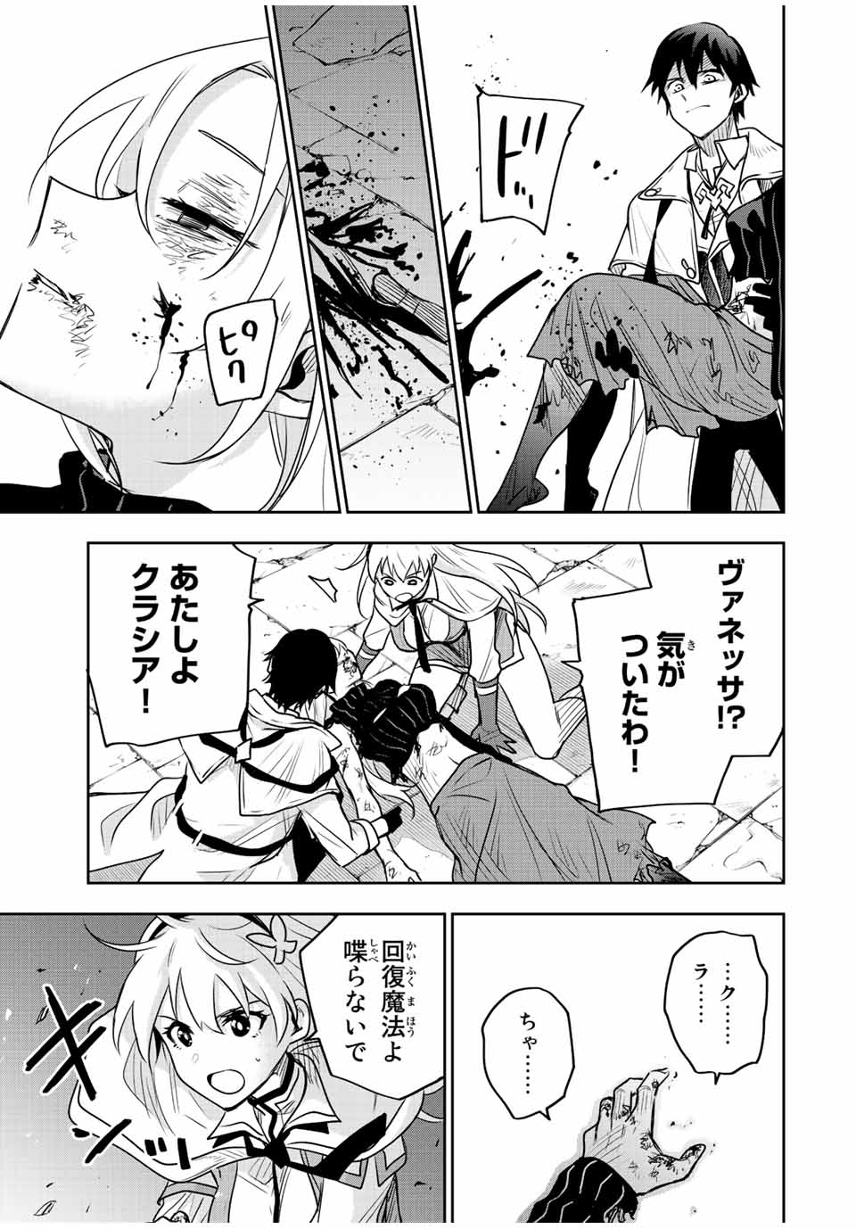 味方が弱すぎて補助魔法に徹していた宮廷魔法師、追放されて最強を目指す Chap 89 - Next Chap 90