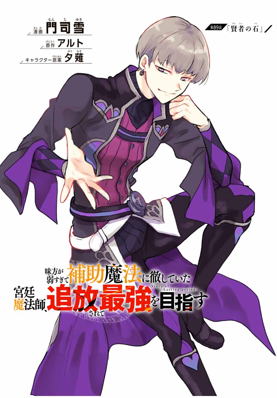 味方が弱すぎて補助魔法に徹していた宮廷魔法師、追放されて最強を目指す Chap 89 - Next Chap 90