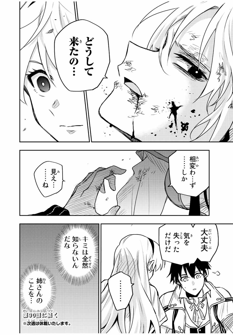 味方が弱すぎて補助魔法に徹していた宮廷魔法師、追放されて最強を目指す Chap 89 - Next Chap 90