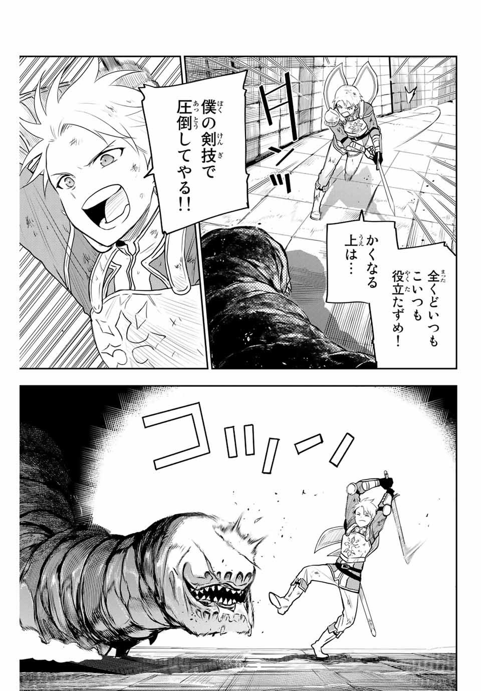 味方が弱すぎて補助魔法に徹していた宮廷魔法師、追放されて最強を目指す Chap 8.5 - Next Chap 9.5