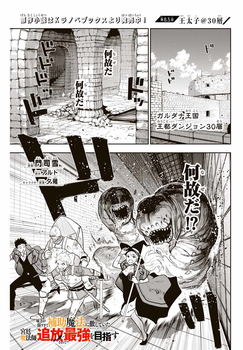 Mikata ga Yowasugite Hojo Mahou ni Tesshiteita Kyuutei Mahoushi, Tsuihou Sarete Saikyou wo Mezashimasu Chap 8.5 - Next Chap 9.5
