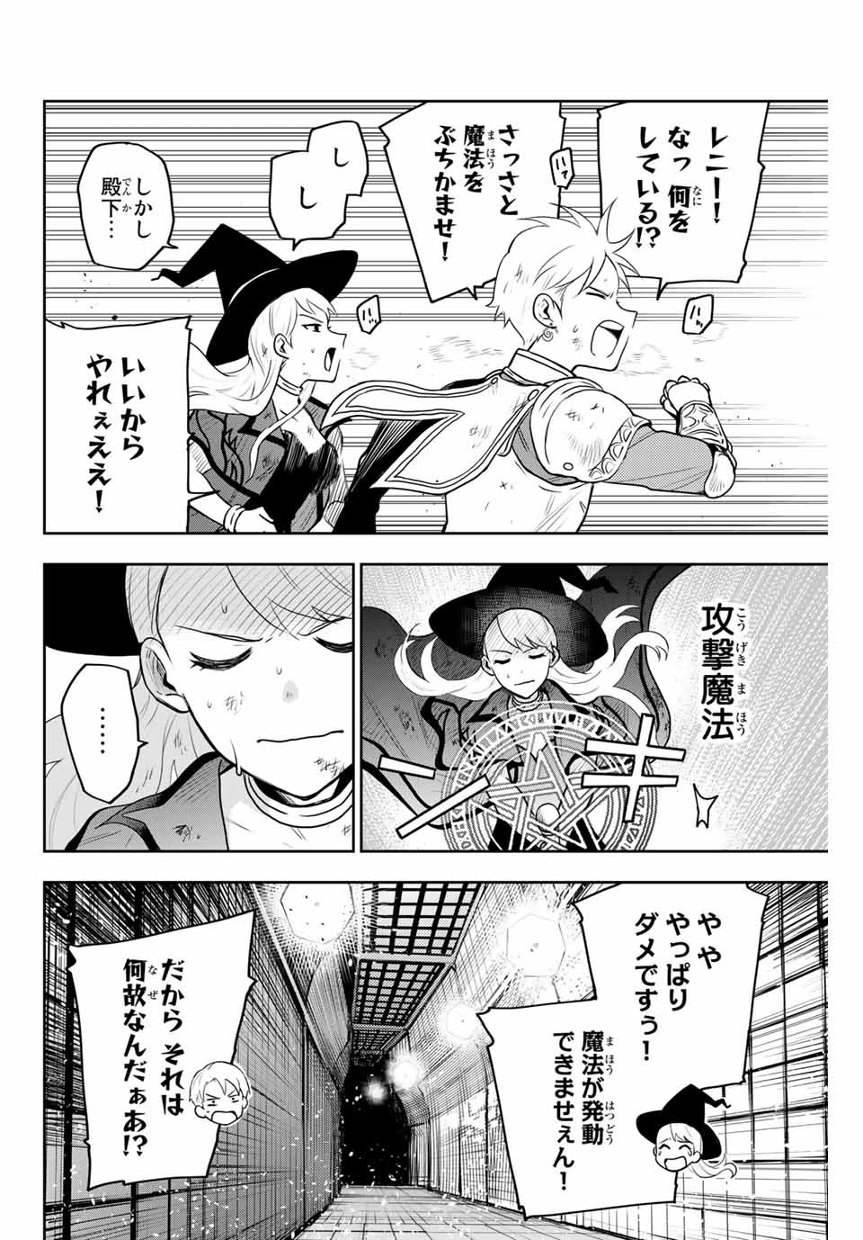 Mikata ga Yowasugite Hojo Mahou ni Tesshiteita Kyuutei Mahoushi, Tsuihou Sarete Saikyou wo Mezashimasu Chap 8.5 - Next Chap 9.5