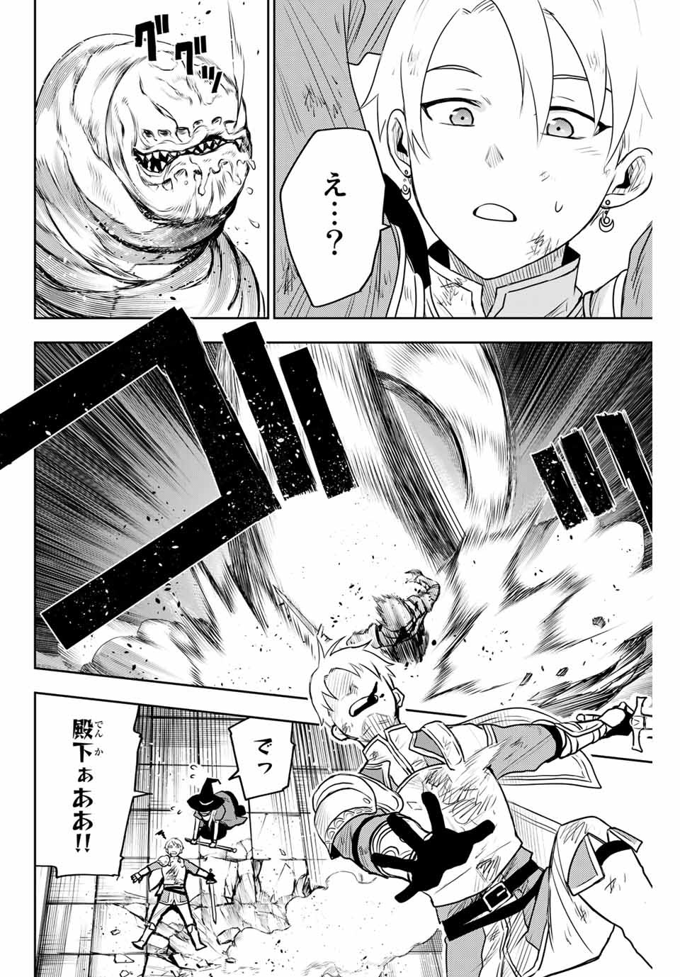 Mikata ga Yowasugite Hojo Mahou ni Tesshiteita Kyuutei Mahoushi, Tsuihou Sarete Saikyou wo Mezashimasu Chap 8.5 - Next Chap 9.5