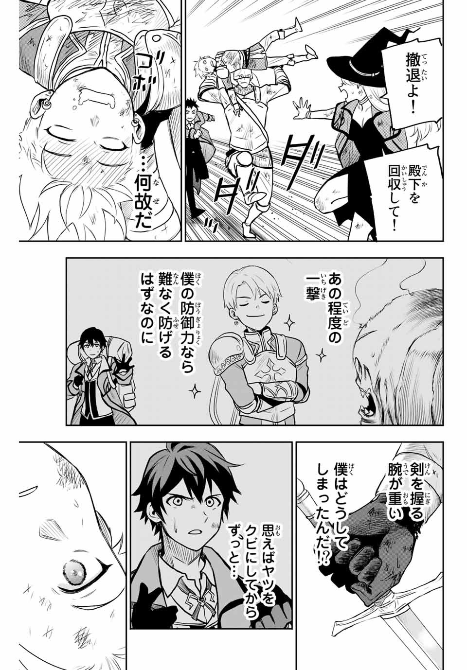 味方が弱すぎて補助魔法に徹していた宮廷魔法師、追放されて最強を目指す Chap 8.5 - Next Chap 9.5