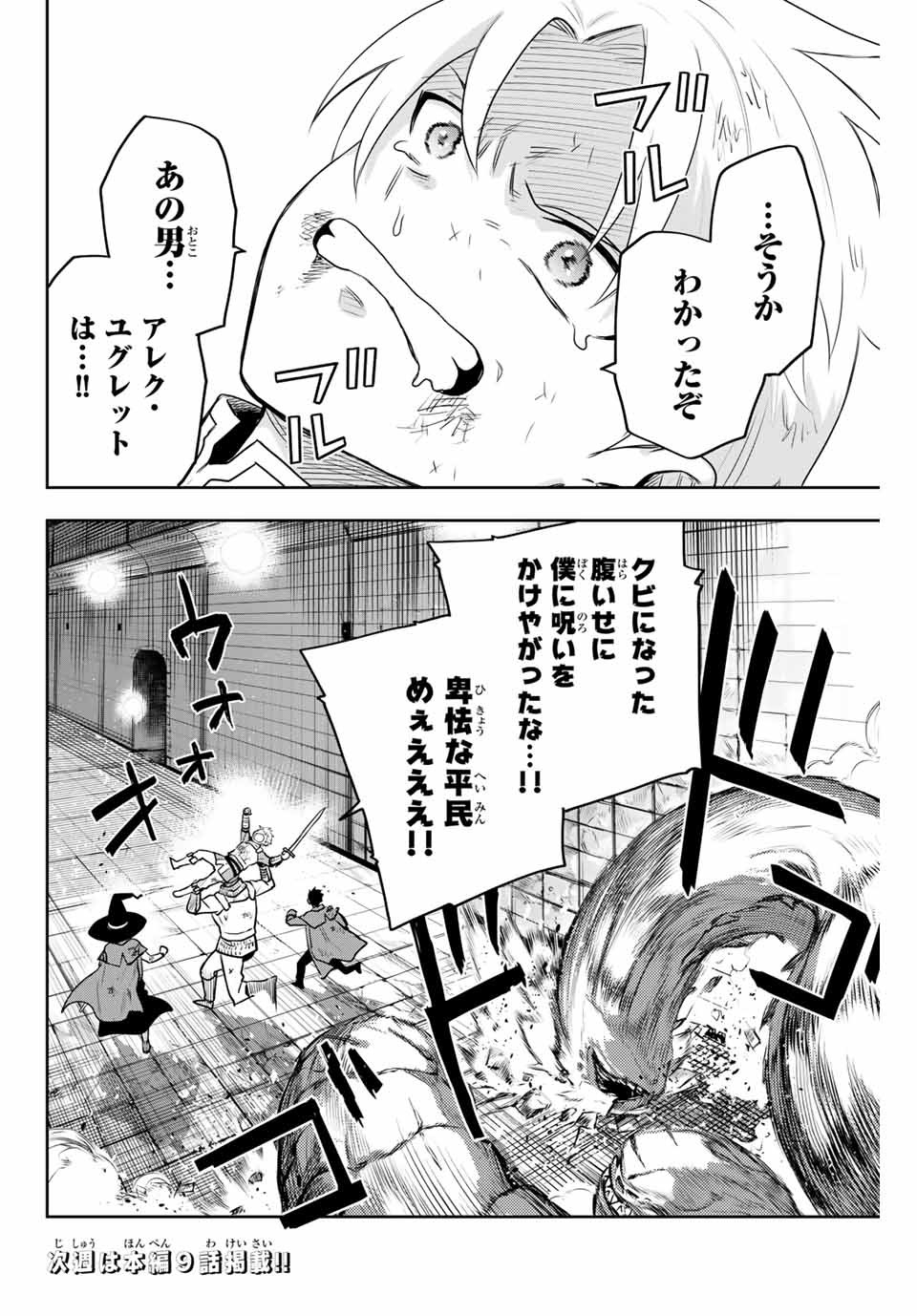 味方が弱すぎて補助魔法に徹していた宮廷魔法師、追放されて最強を目指す Chap 8.5 - Next Chap 9.5