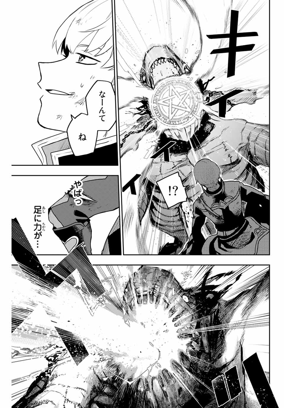 味方が弱すぎて補助魔法に徹していた宮廷魔法師、追放されて最強を目指す Chap 8 - Next Chap 9