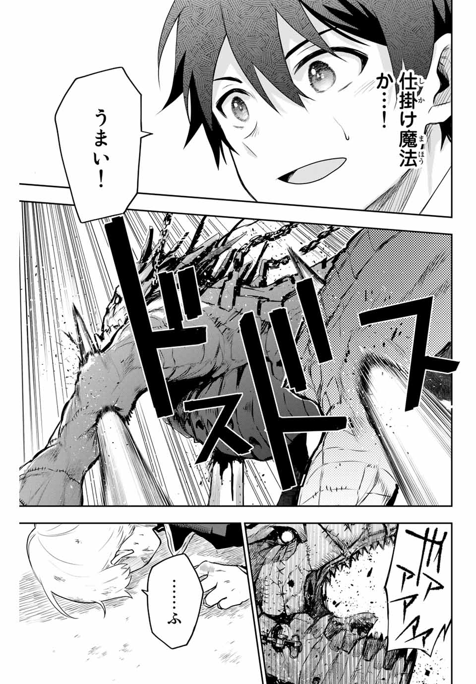 味方が弱すぎて補助魔法に徹していた宮廷魔法師、追放されて最強を目指す Chap 8 - Next Chap 9