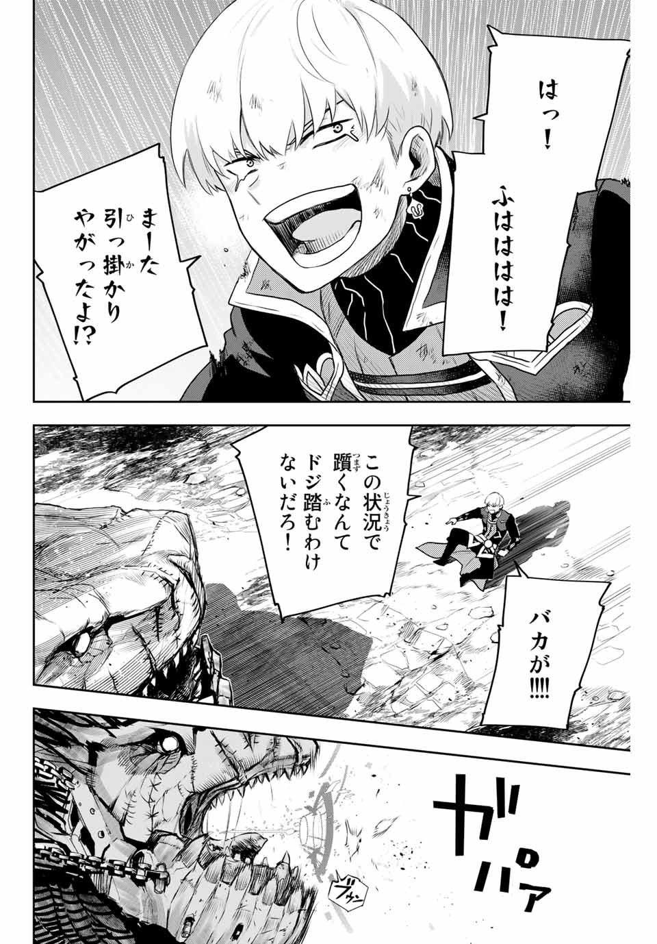 味方が弱すぎて補助魔法に徹していた宮廷魔法師、追放されて最強を目指す Chap 8 - Next Chap 9