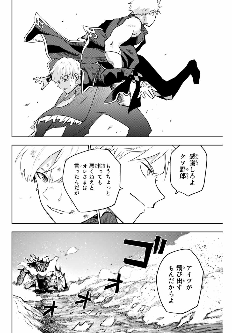 味方が弱すぎて補助魔法に徹していた宮廷魔法師、追放されて最強を目指す Chap 8 - Next Chap 9