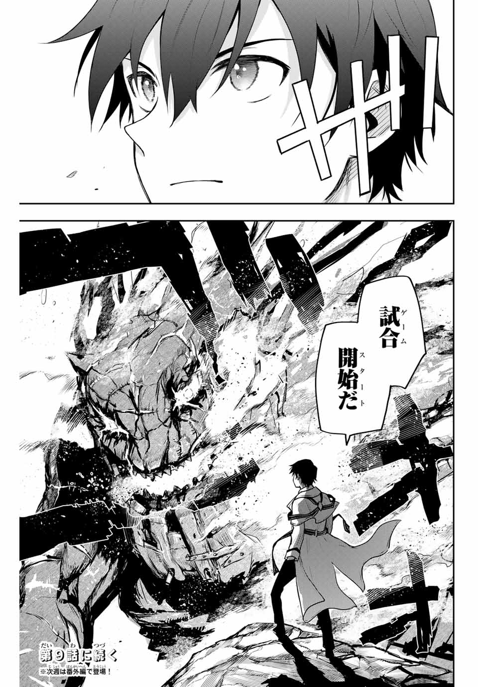 味方が弱すぎて補助魔法に徹していた宮廷魔法師、追放されて最強を目指す Chap 8 - Next Chap 9
