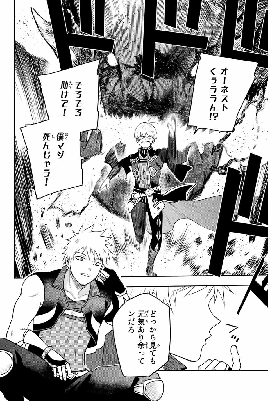 味方が弱すぎて補助魔法に徹していた宮廷魔法師、追放されて最強を目指す Chap 8 - Next Chap 9