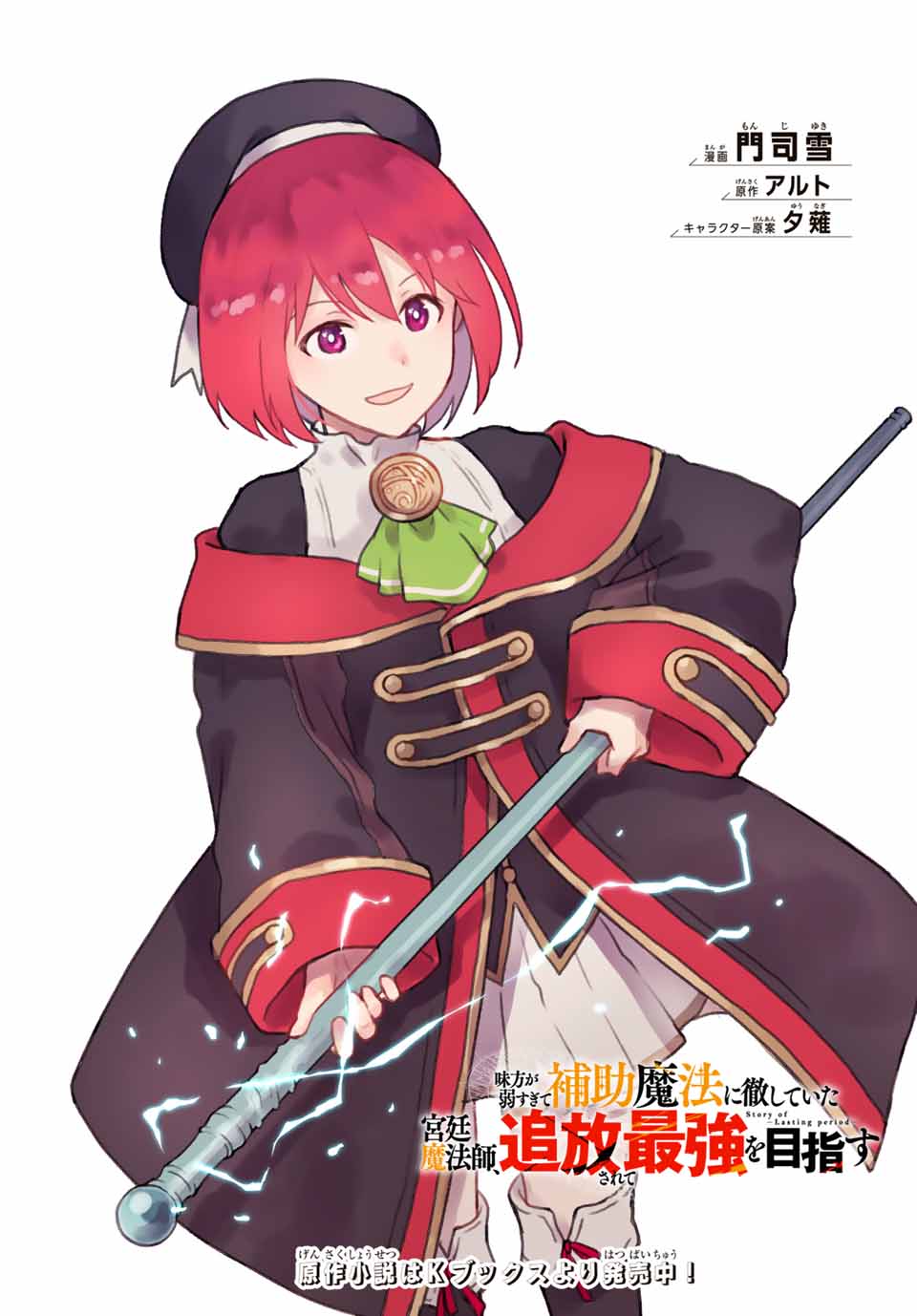 Mikata ga Yowasugite Hojo Mahou ni Tesshiteita Kyuutei Mahoushi, Tsuihou Sarete Saikyou wo Mezashimasu Chap 8 - Next Chap 9