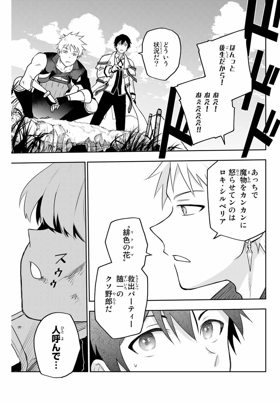 味方が弱すぎて補助魔法に徹していた宮廷魔法師、追放されて最強を目指す Chap 8 - Next Chap 9