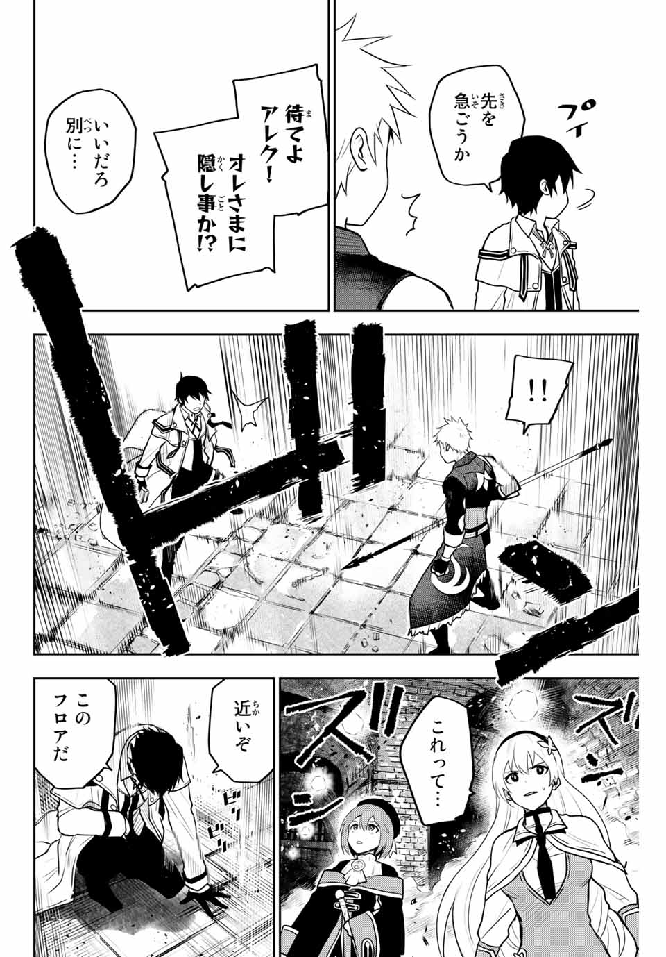 味方が弱すぎて補助魔法に徹していた宮廷魔法師、追放されて最強を目指す Chap 8 - Next Chap 9