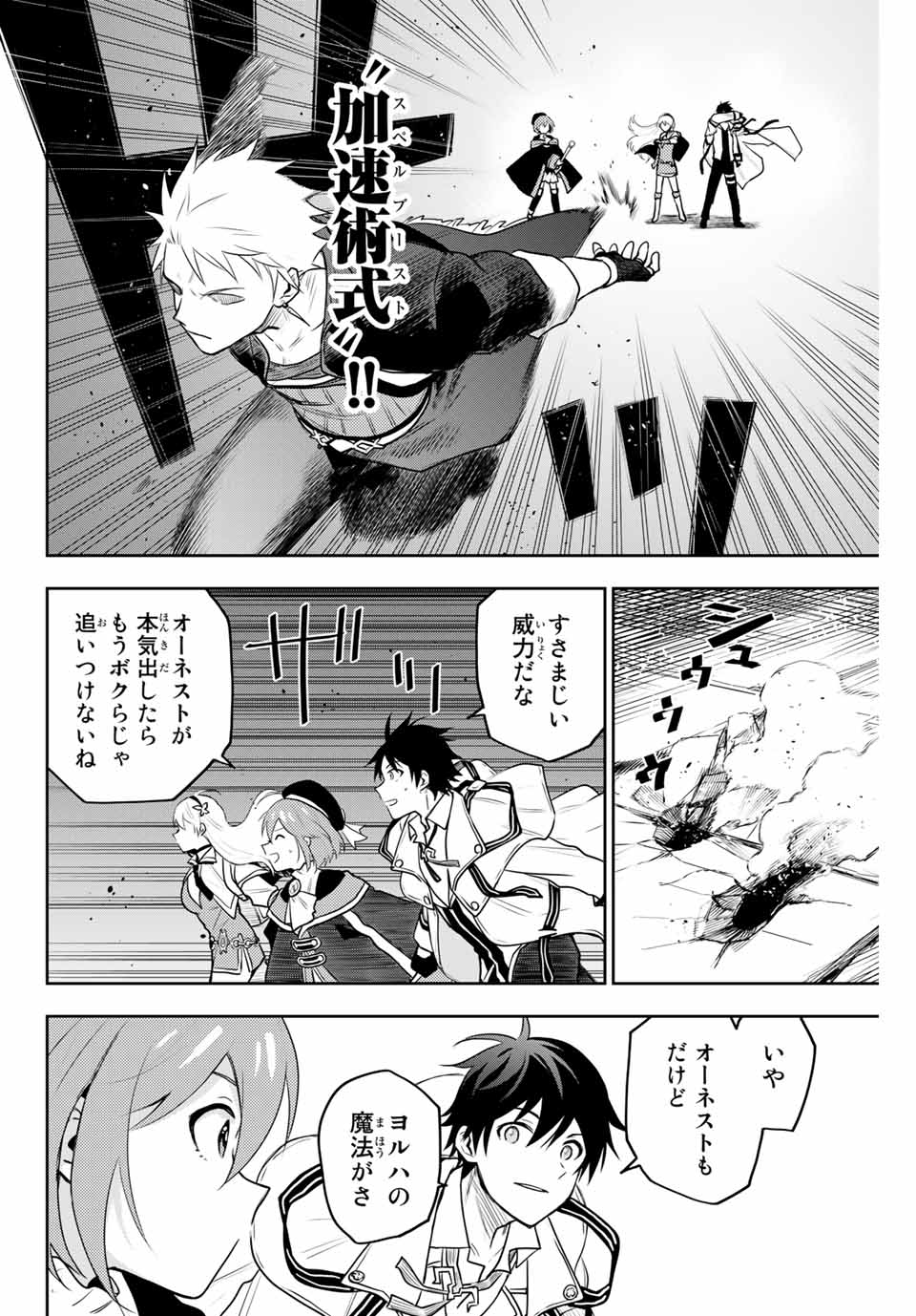 味方が弱すぎて補助魔法に徹していた宮廷魔法師、追放されて最強を目指す Chap 8 - Next Chap 9