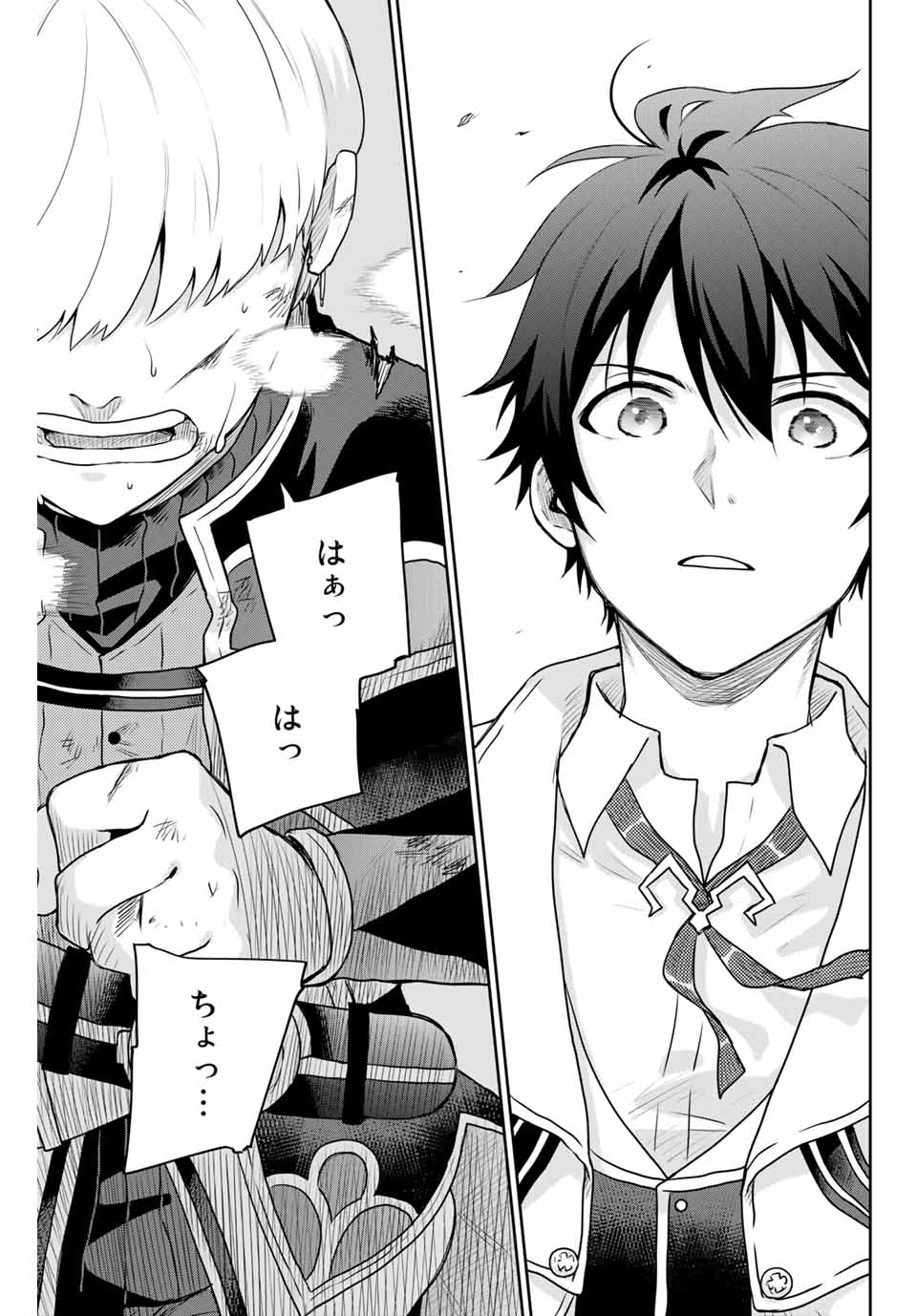 味方が弱すぎて補助魔法に徹していた宮廷魔法師、追放されて最強を目指す Chap 8 - Next Chap 9