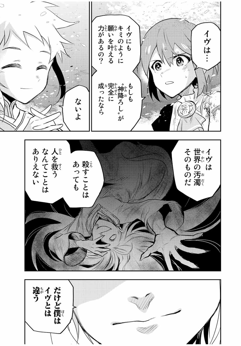Mikata ga Yowasugite Hojo Mahou ni Tesshiteita Kyuutei Mahoushi, Tsuihou Sarete Saikyou wo Mezashimasu Chap 80 - Next Chap 81