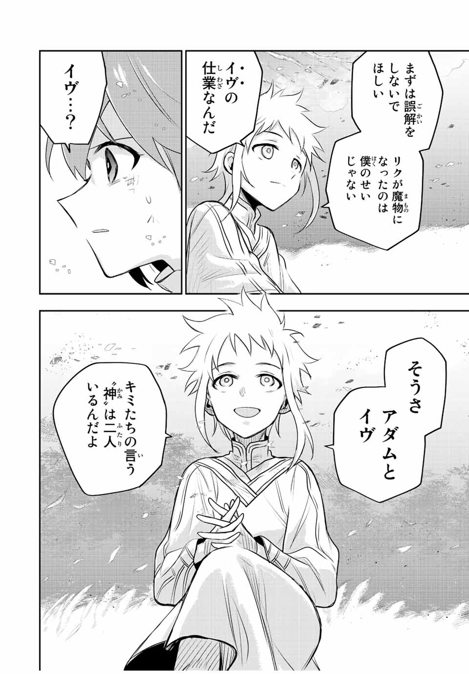 味方が弱すぎて補助魔法に徹していた宮廷魔法師、追放されて最強を目指す Chap 80 - Next Chap 81