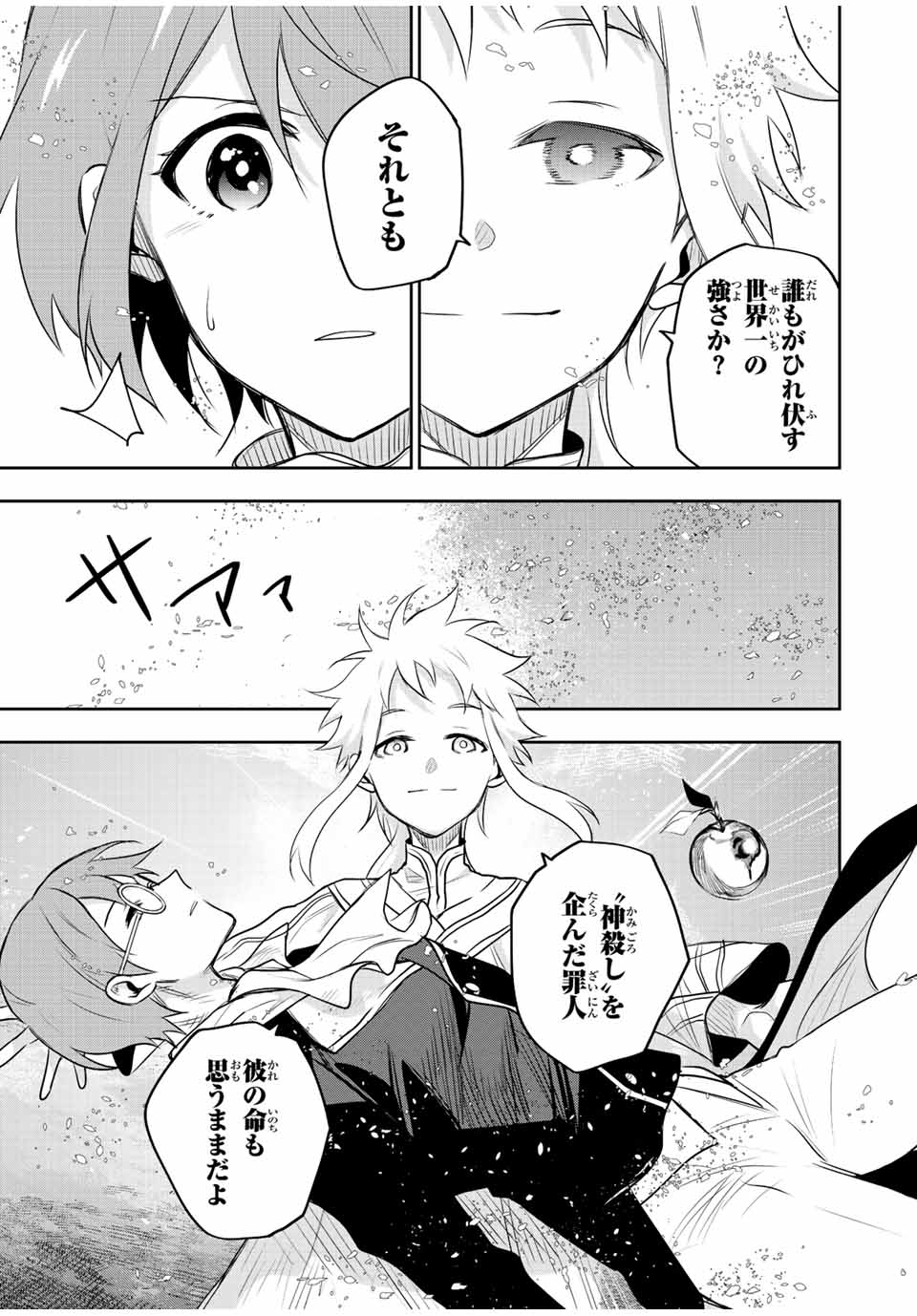 Mikata ga Yowasugite Hojo Mahou ni Tesshiteita Kyuutei Mahoushi, Tsuihou Sarete Saikyou wo Mezashimasu Chap 80 - Next Chap 81