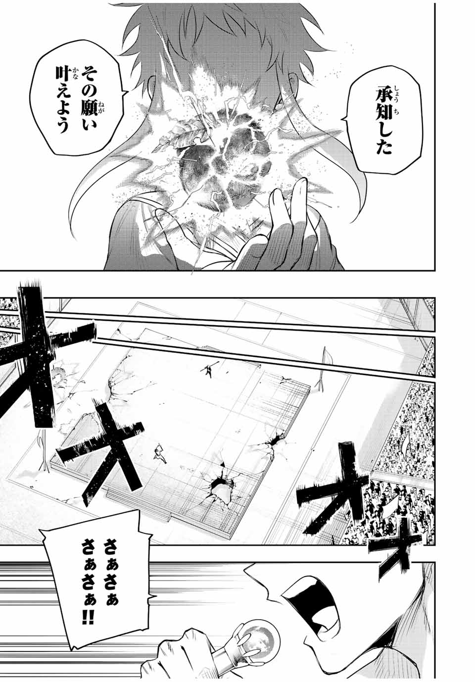 味方が弱すぎて補助魔法に徹していた宮廷魔法師、追放されて最強を目指す Chap 80 - Next Chap 81